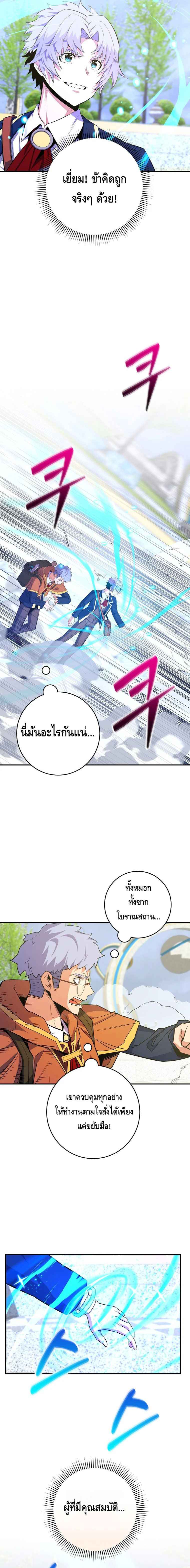 Reincarnated as a Genius Prodigy of a Prestigious Family เด็กกำพร้าอย่างฉันได้กลับมาเกิดใหม่ในตระกูลขุนนางซะงั้น ตอนที่ 35 แปลไทย