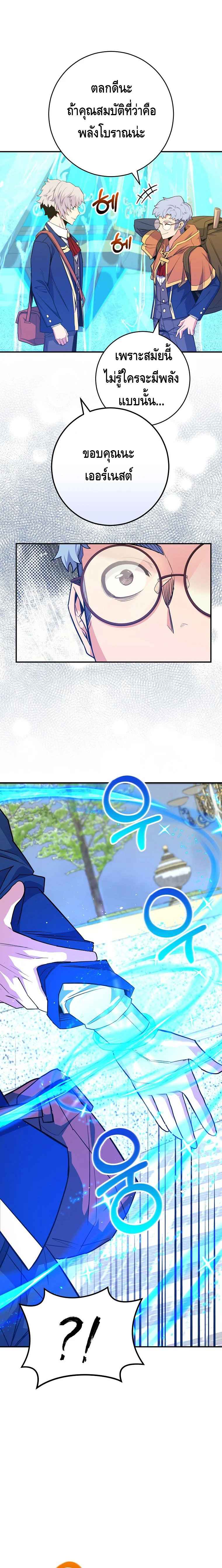 Reincarnated as a Genius Prodigy of a Prestigious Family เด็กกำพร้าอย่างฉันได้กลับมาเกิดใหม่ในตระกูลขุนนางซะงั้น ตอนที่ 35 แปลไทย