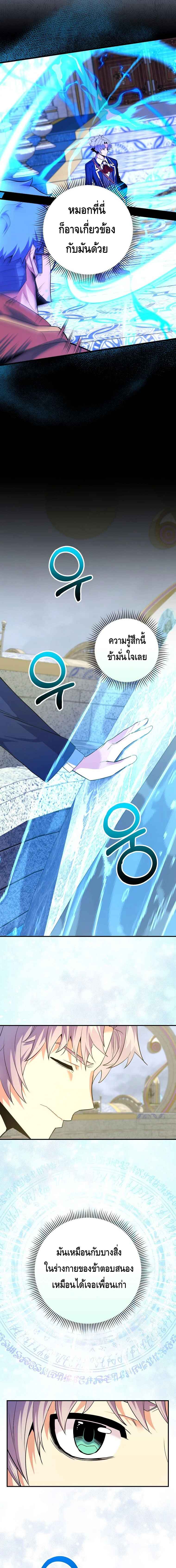 Reincarnated as a Genius Prodigy of a Prestigious Family เด็กกำพร้าอย่างฉันได้กลับมาเกิดใหม่ในตระกูลขุนนางซะงั้น ตอนที่ 35 แปลไทย