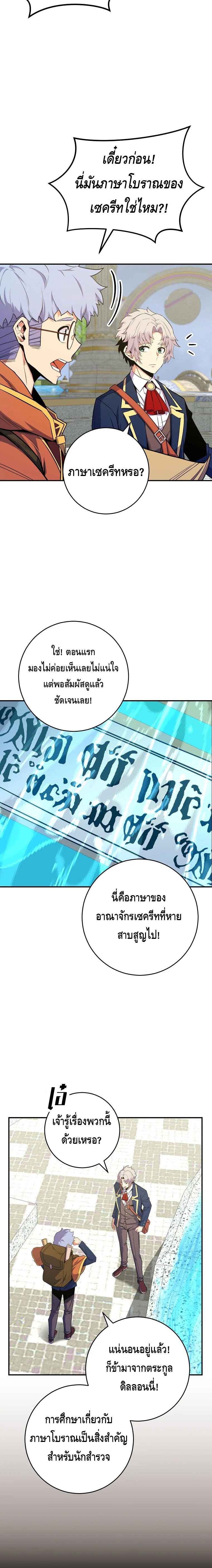 Reincarnated as a Genius Prodigy of a Prestigious Family เด็กกำพร้าอย่างฉันได้กลับมาเกิดใหม่ในตระกูลขุนนางซะงั้น ตอนที่ 35 แปลไทย