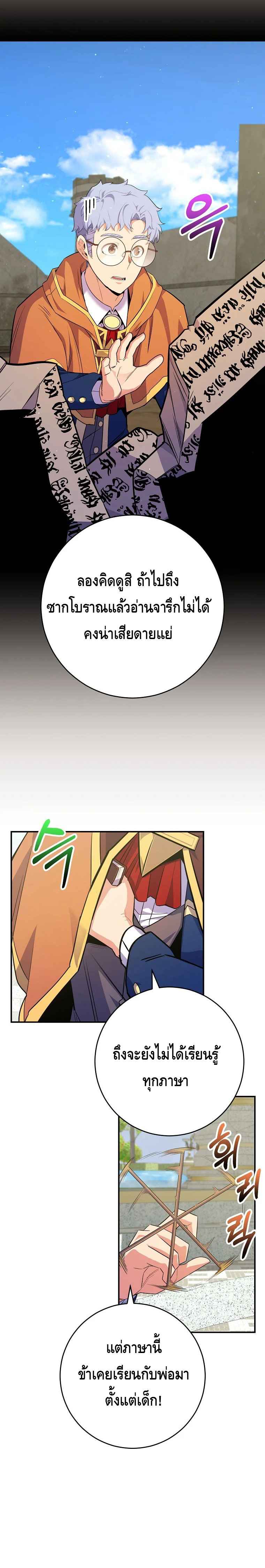 Reincarnated as a Genius Prodigy of a Prestigious Family เด็กกำพร้าอย่างฉันได้กลับมาเกิดใหม่ในตระกูลขุนนางซะงั้น ตอนที่ 35 แปลไทย
