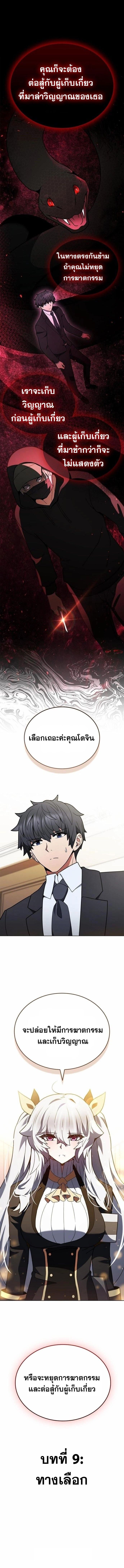 Part-Time Grim Reaper งานเสริมของฉันคือการเป็นมัจจุราช ตอนที่ 9 แปลไทย