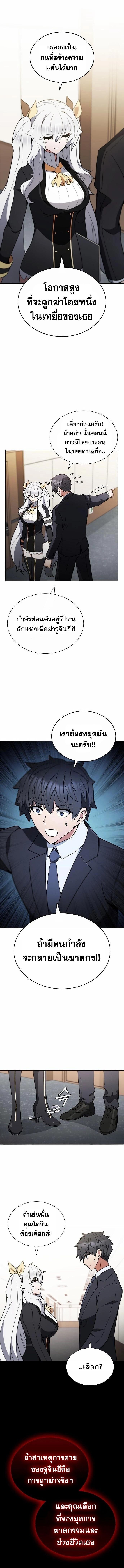 Part-Time Grim Reaper งานเสริมของฉันคือการเป็นมัจจุราช ตอนที่ 9 แปลไทย
