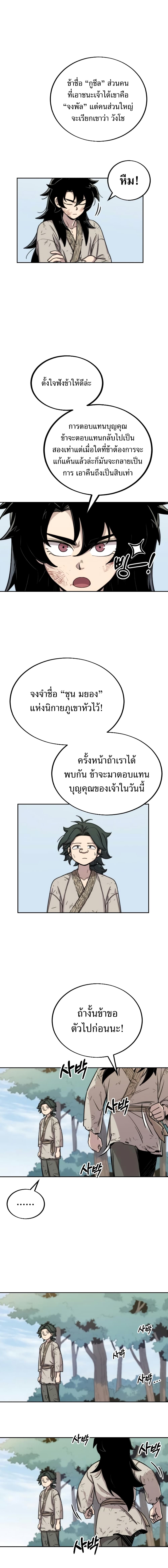 Return of the Flowery Mountain Sect หวนคืนสู่ฮวาซาน ตอนที่ 2 แปลไทย
