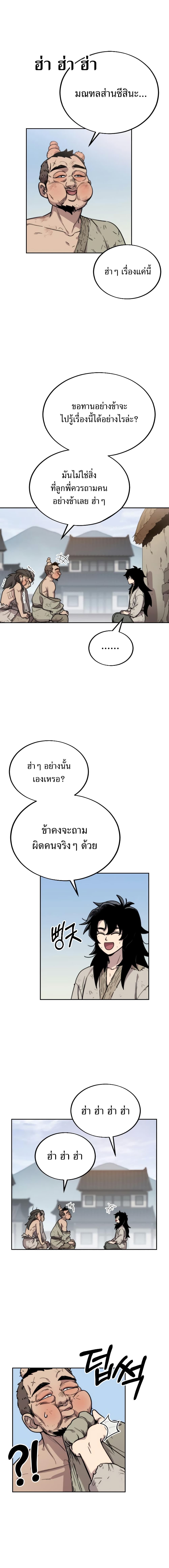 Return of the Flowery Mountain Sect หวนคืนสู่ฮวาซาน ตอนที่ 2 แปลไทย