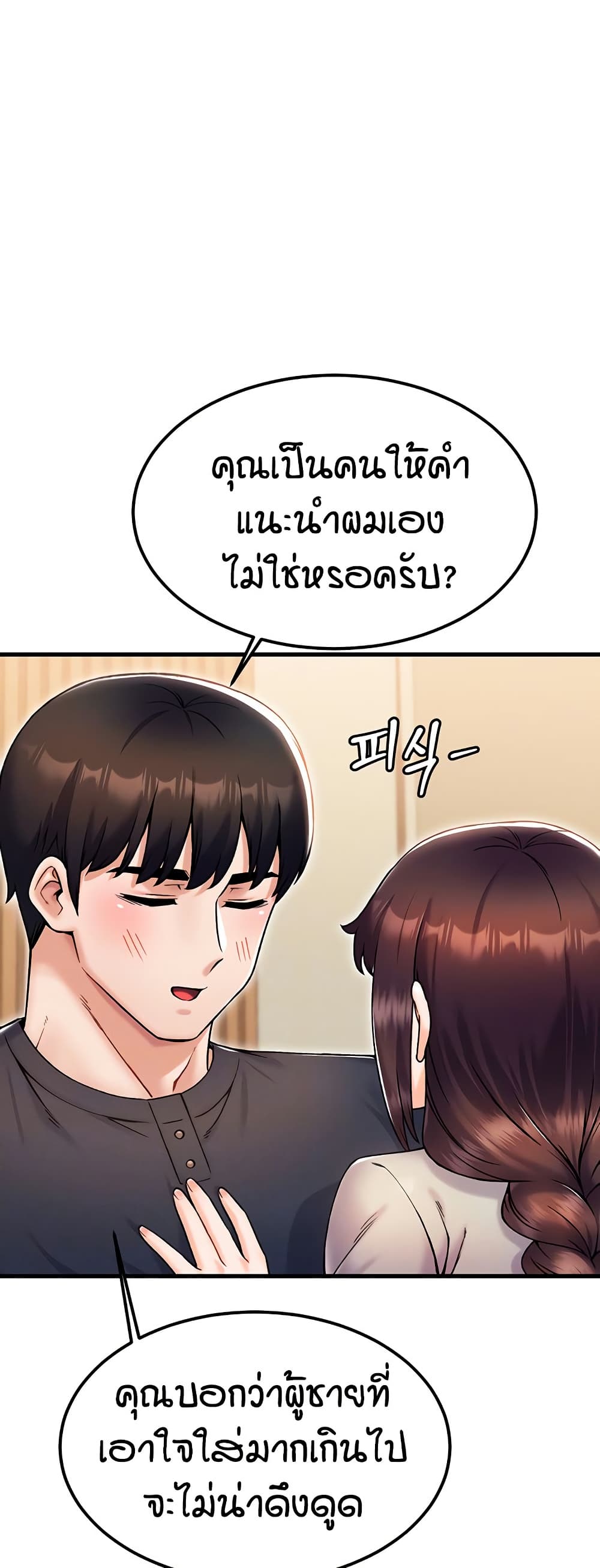 Kangcheol's Bosses - ตอนที่ 28