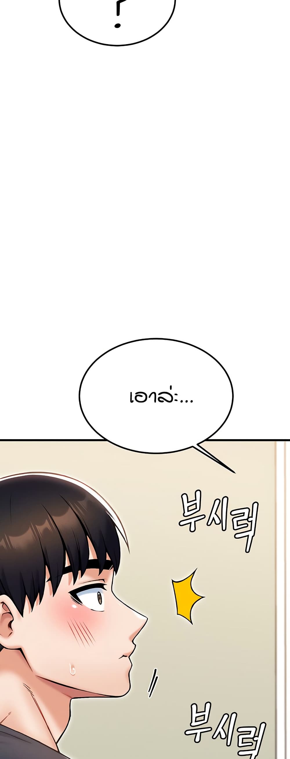 Kangcheol's Bosses - ตอนที่ 28