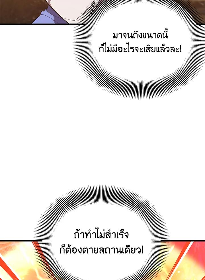 Seoul Station’s Necromancer เนโครแมนเซอร์แห่งสถานีโซล ตอนที่ 90 แปลไทย