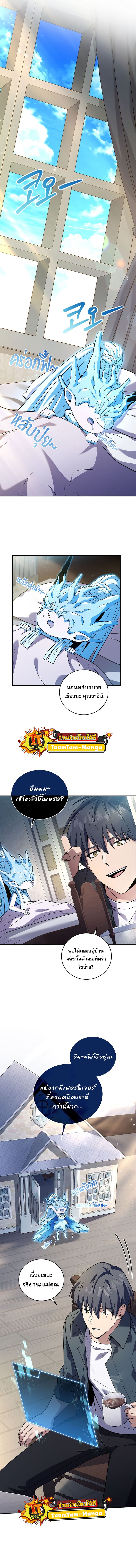 Return of the Frozen Player ตอนที่ 88 แปลไทย