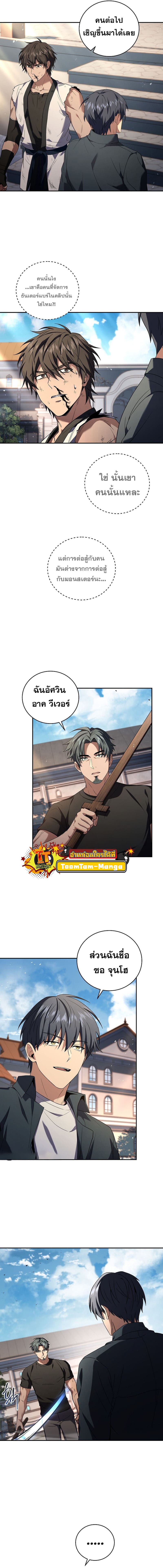 Return of the Frozen Player ตอนที่ 88 แปลไทย