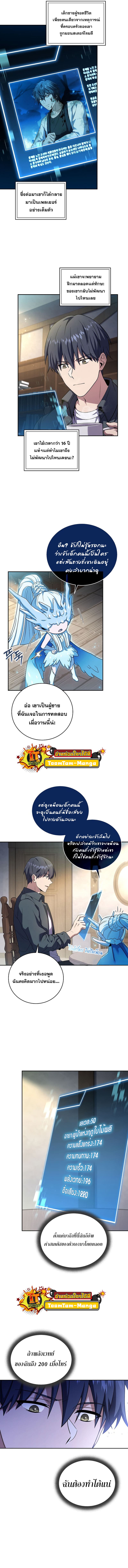 Return of the Frozen Player ตอนที่ 88 แปลไทย