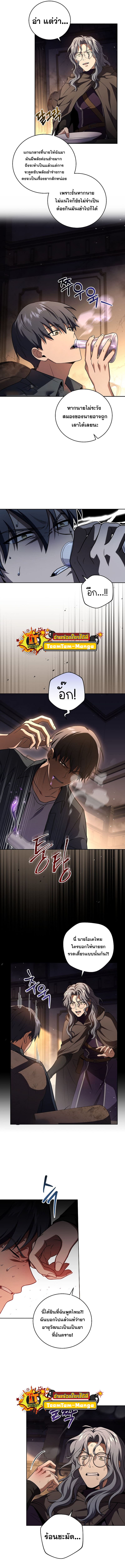 Return of the Frozen Player ตอนที่ 88 แปลไทย