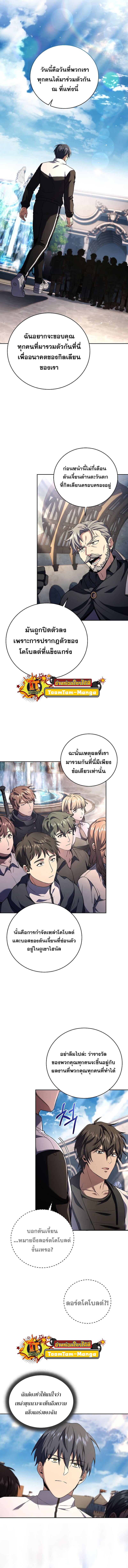 Return of the Frozen Player ตอนที่ 88 แปลไทย