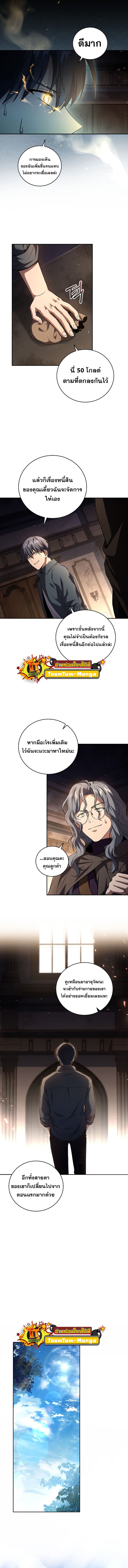 Return of the Frozen Player ตอนที่ 88 แปลไทย