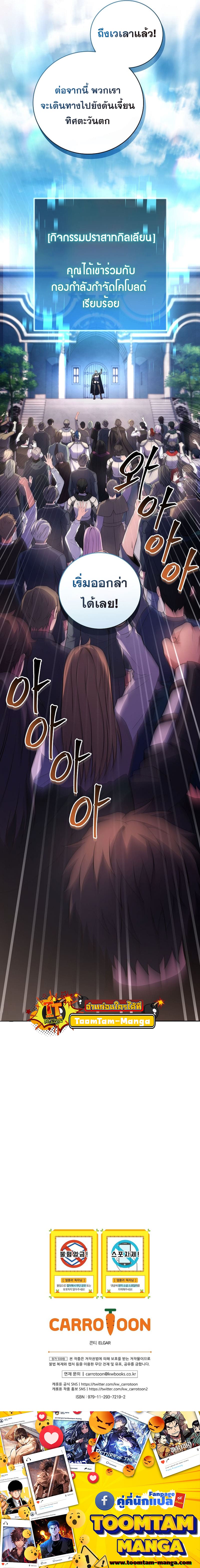 Return of the Frozen Player ตอนที่ 88 แปลไทย