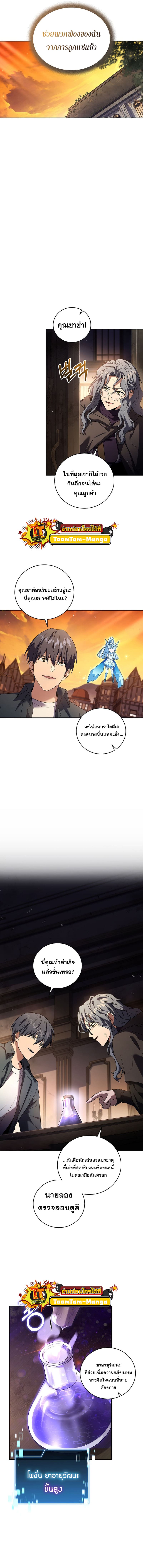 Return of the Frozen Player ตอนที่ 88 แปลไทย