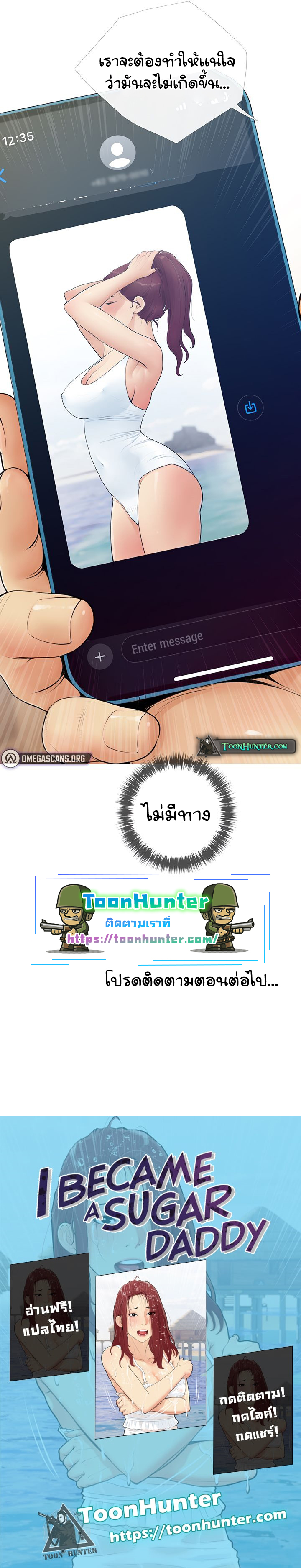 I Became a Sugar Daddy - ตอนที่ 3