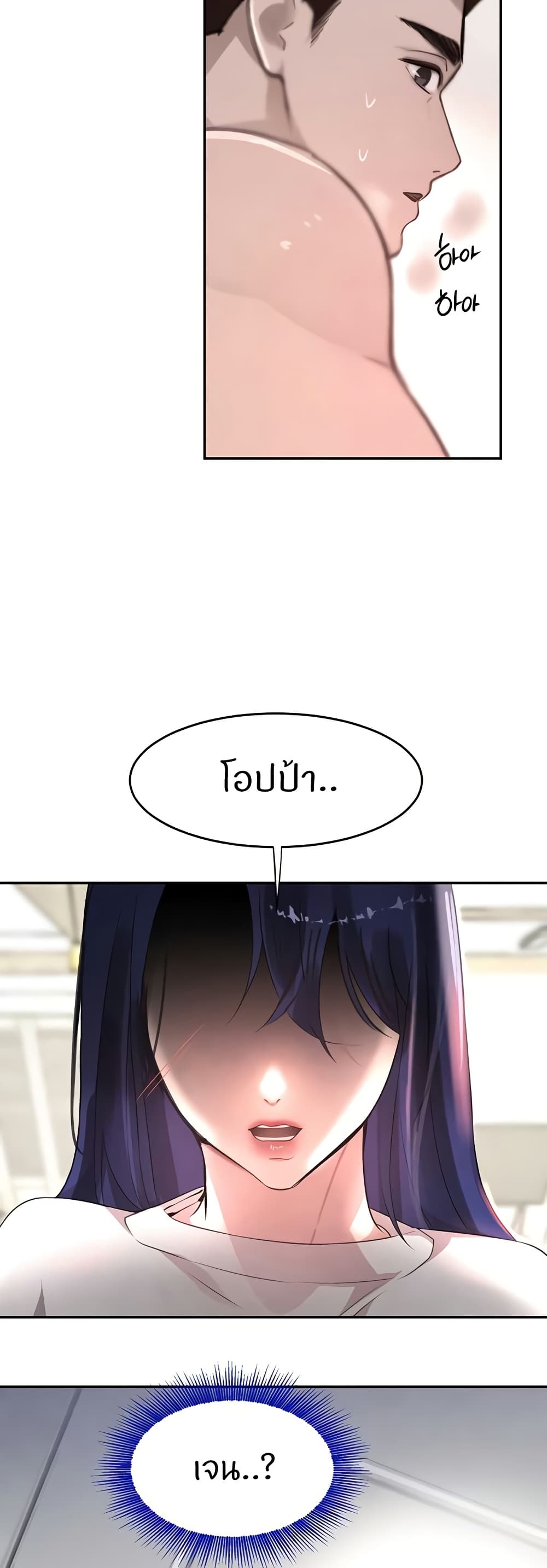 The Boss’s Daughter - ตอนที่ 8