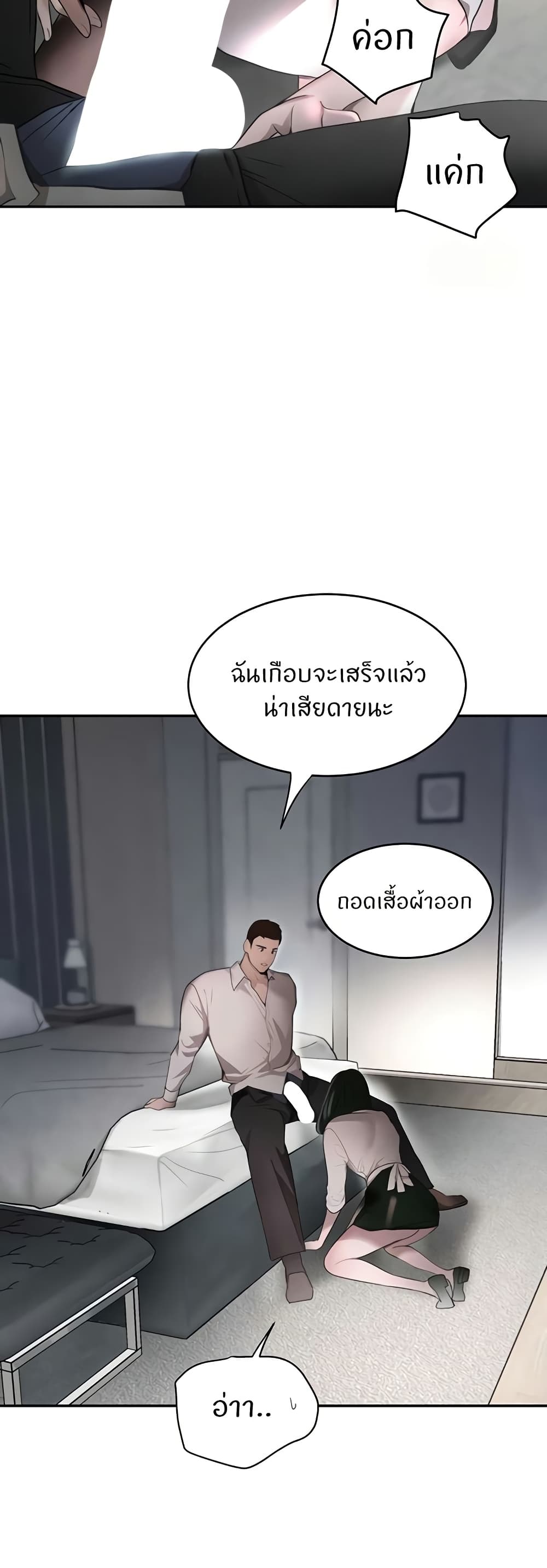 The Boss’s Daughter - ตอนที่ 8