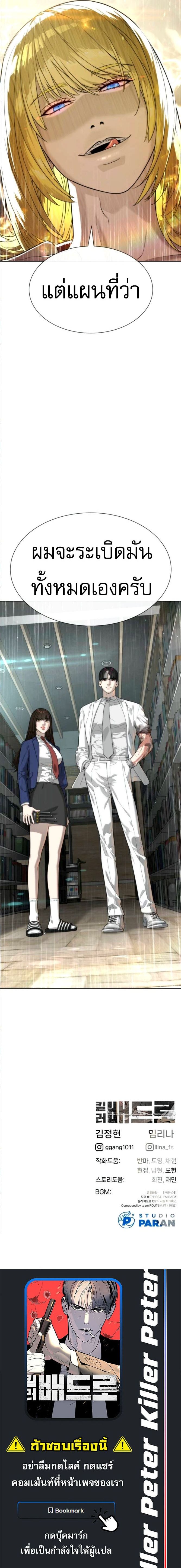 Killer Peter ปีเตอร์โคตรนักฆ่า ตอนที่ 101 แปลไทย