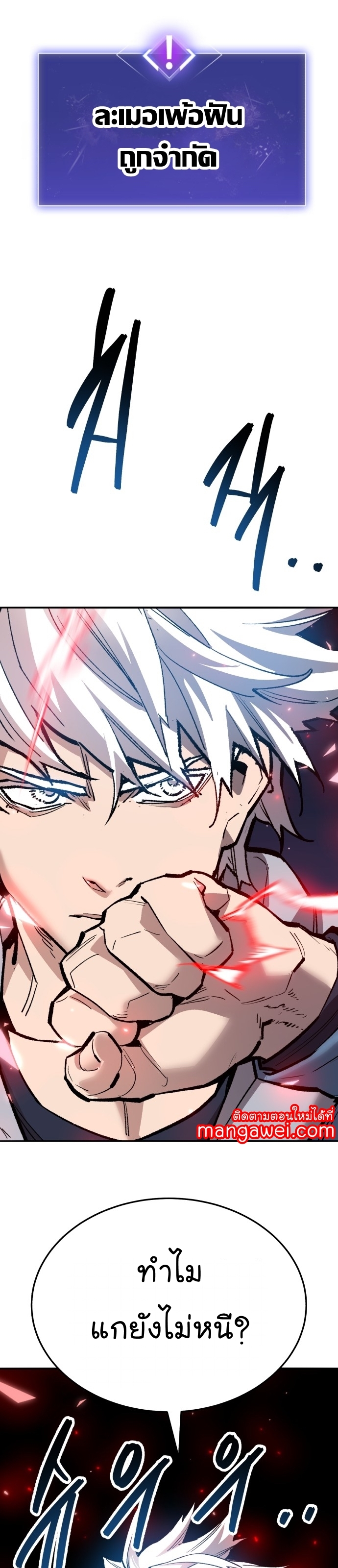 Limit Breaker ยอดคนเลเวลทะลุ ตอนที่ 145 แปลไทย