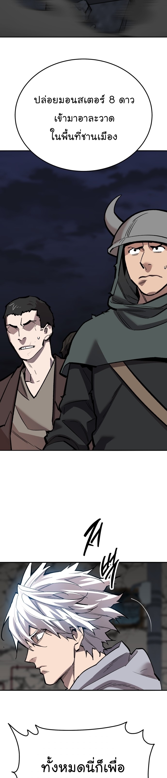 Limit Breaker ยอดคนเลเวลทะลุ ตอนที่ 145 แปลไทย