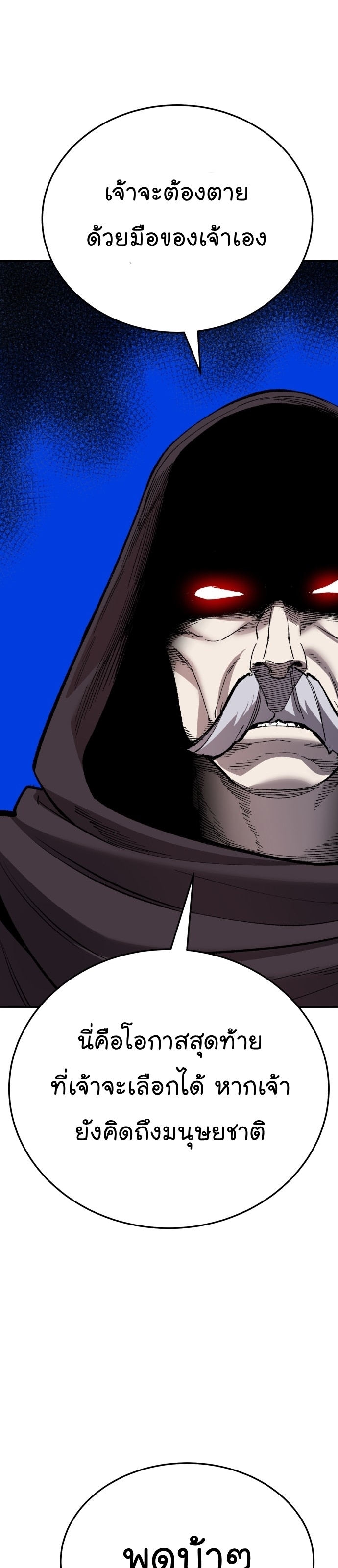 Limit Breaker ยอดคนเลเวลทะลุ ตอนที่ 145 แปลไทย