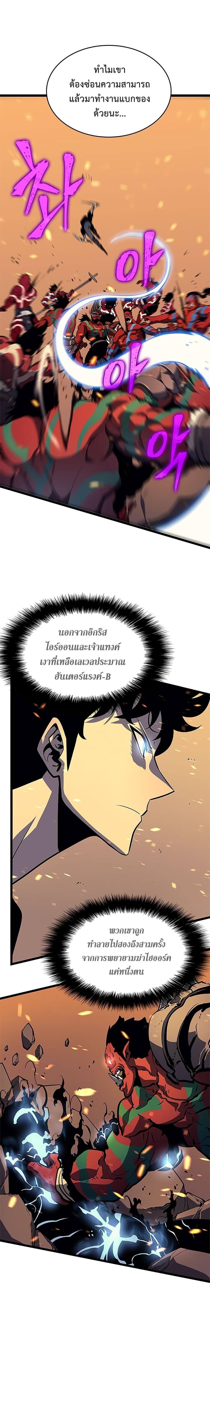 Solo Leveling ตอนที่ 73 แปลไทย