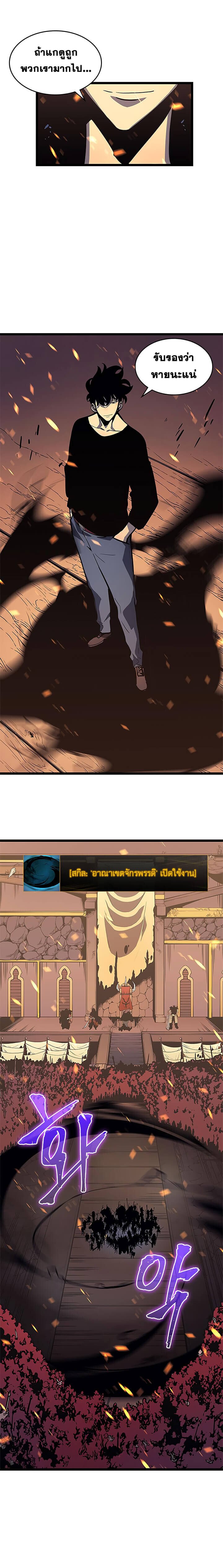 Solo Leveling ตอนที่ 73 แปลไทย