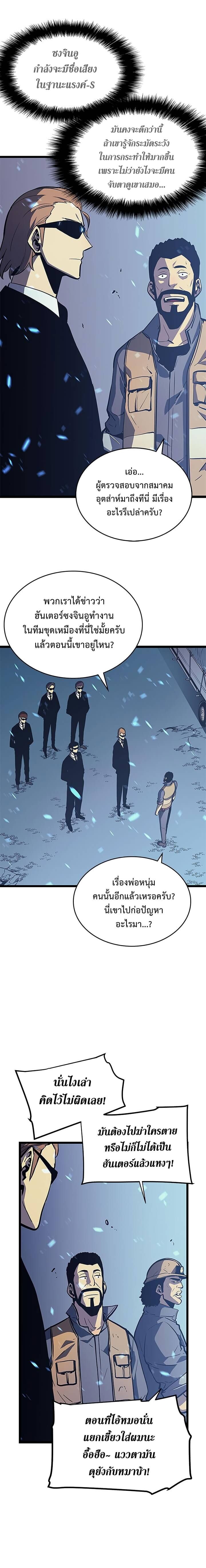Solo Leveling ตอนที่ 73 แปลไทย