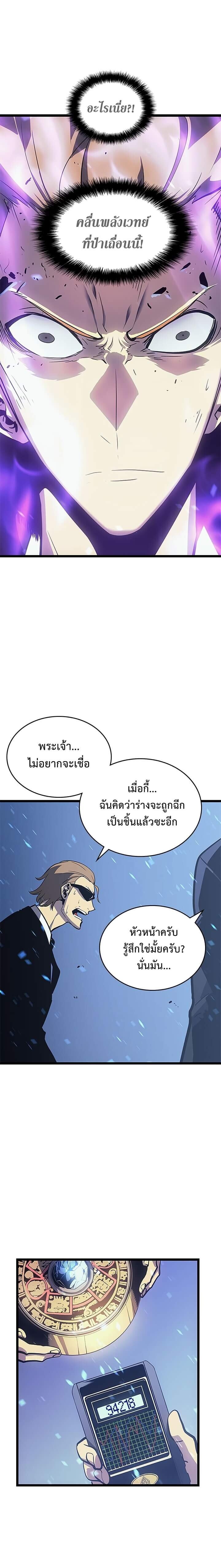 Solo Leveling ตอนที่ 73 แปลไทย