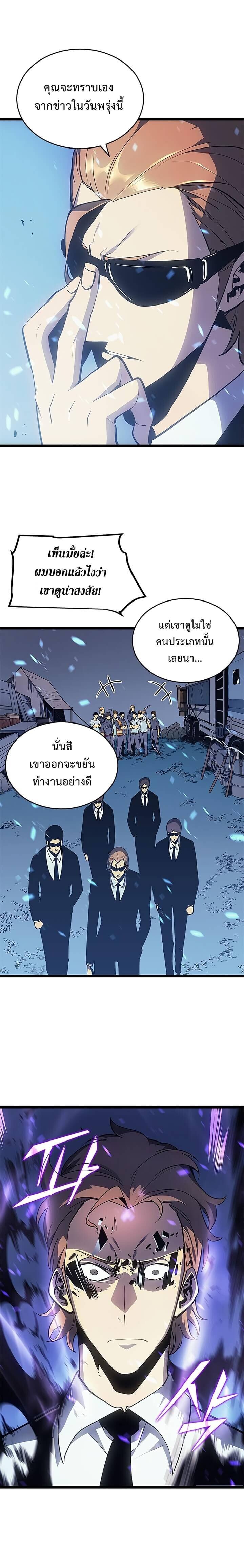 Solo Leveling ตอนที่ 73 แปลไทย