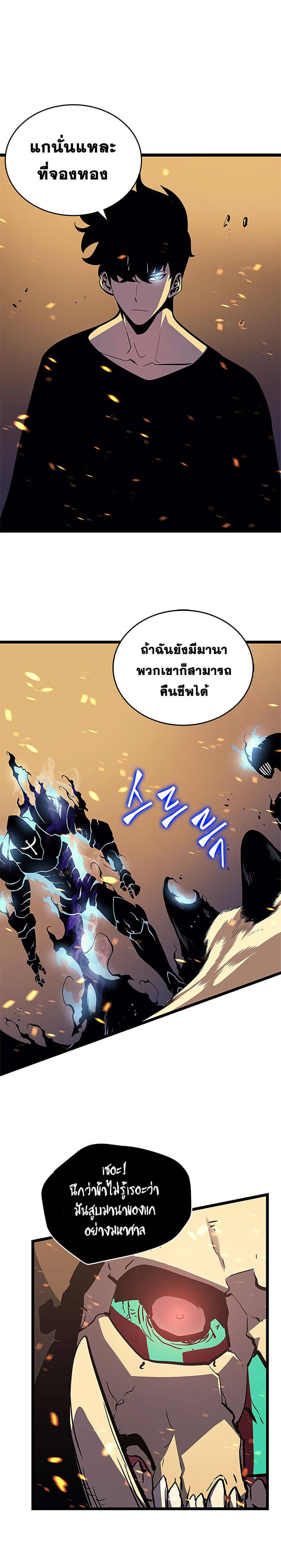 Solo Leveling ตอนที่ 73 แปลไทย