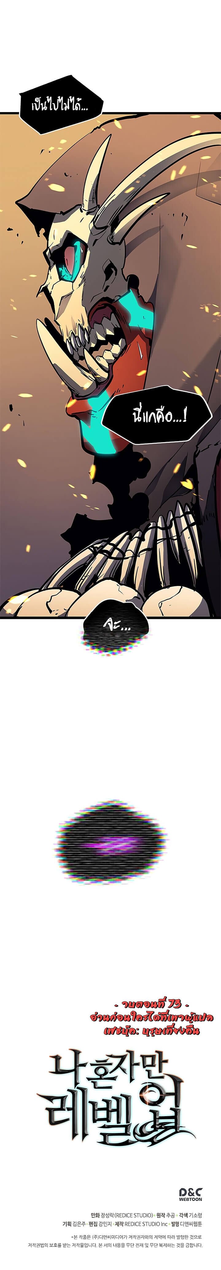Solo Leveling ตอนที่ 73 แปลไทย