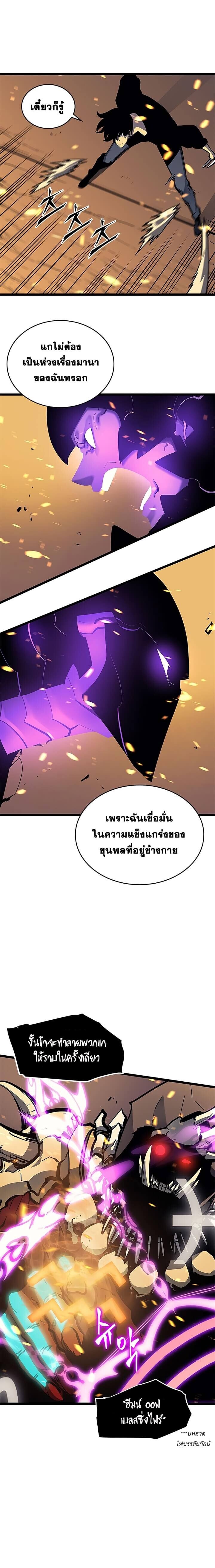 Solo Leveling ตอนที่ 73 แปลไทย