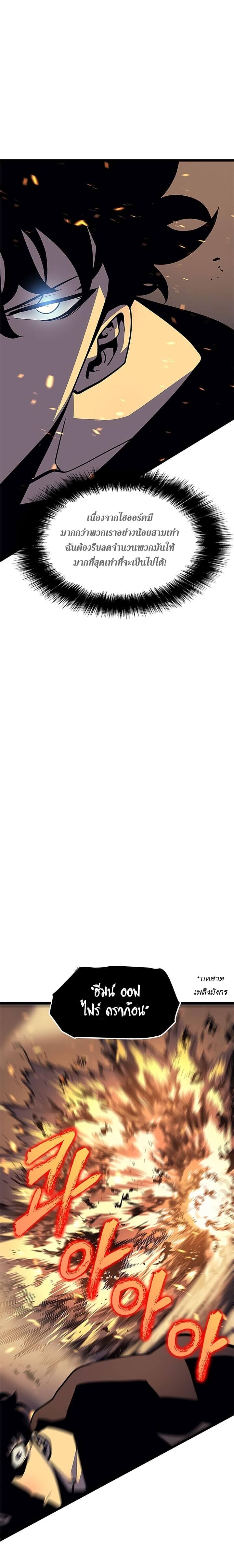 Solo Leveling ตอนที่ 73 แปลไทย