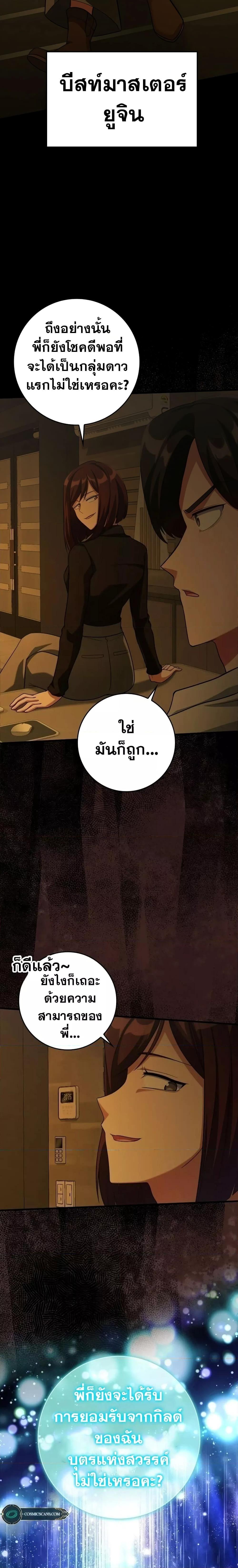 Max Level Player ตอนที่ 34 แปลไทย