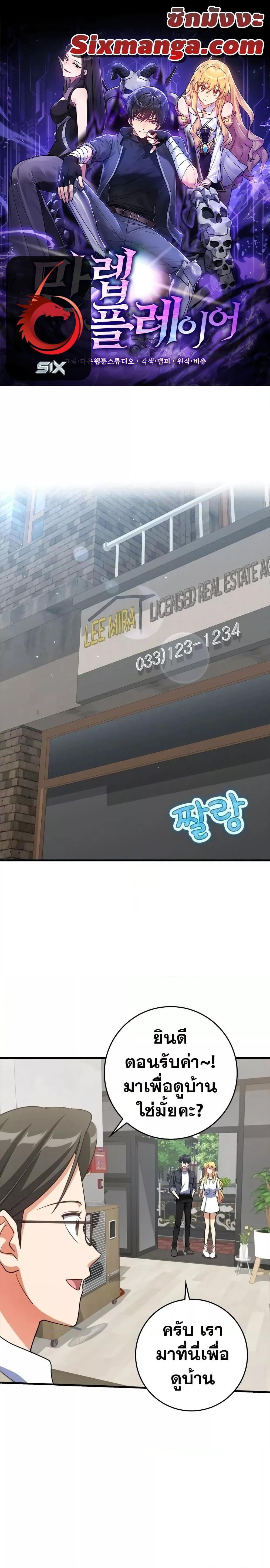 Max Level Player ตอนที่ 34 แปลไทย