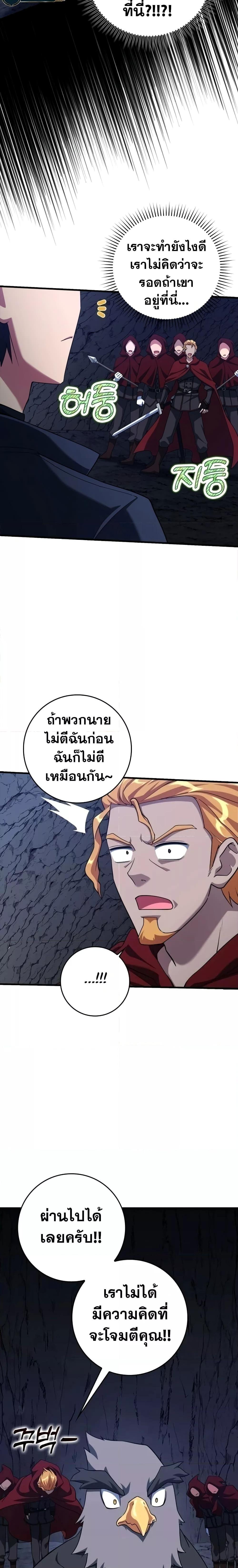 Max Level Player ตอนที่ 34 แปลไทย