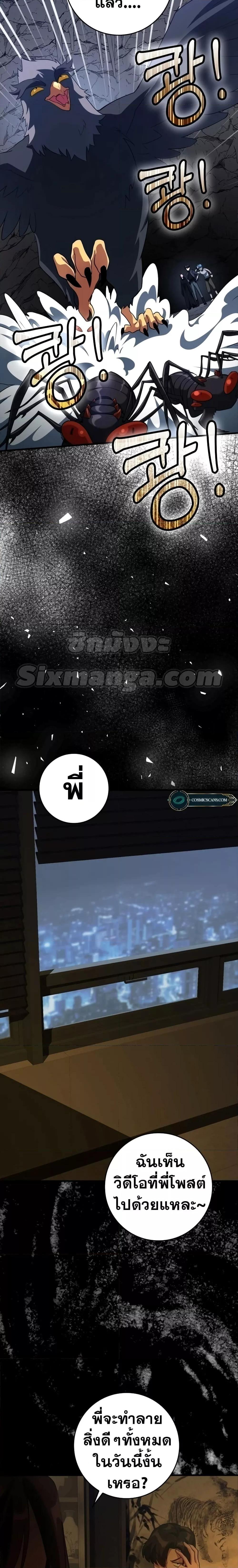 Max Level Player ตอนที่ 34 แปลไทย