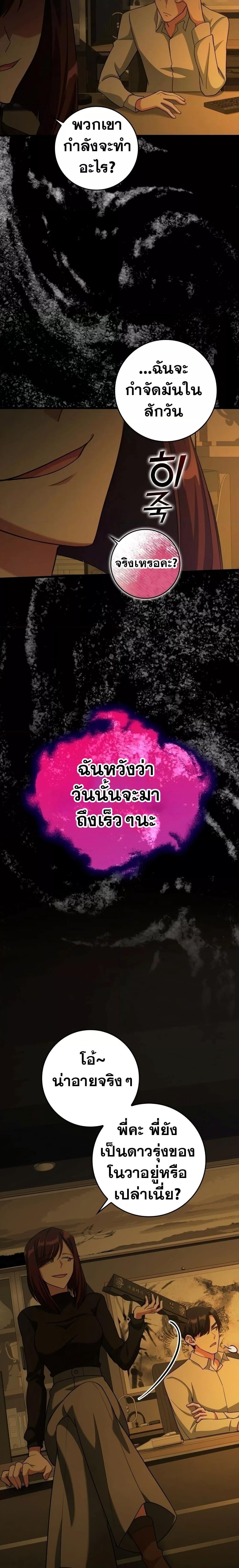 Max Level Player ตอนที่ 34 แปลไทย