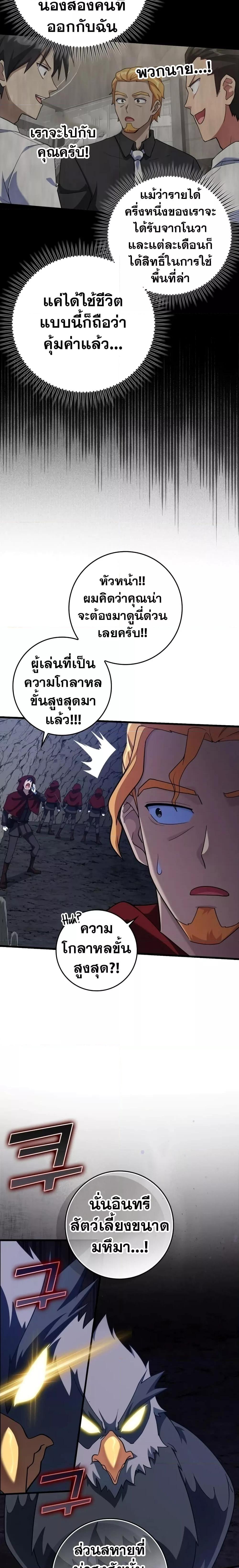 Max Level Player ตอนที่ 34 แปลไทย