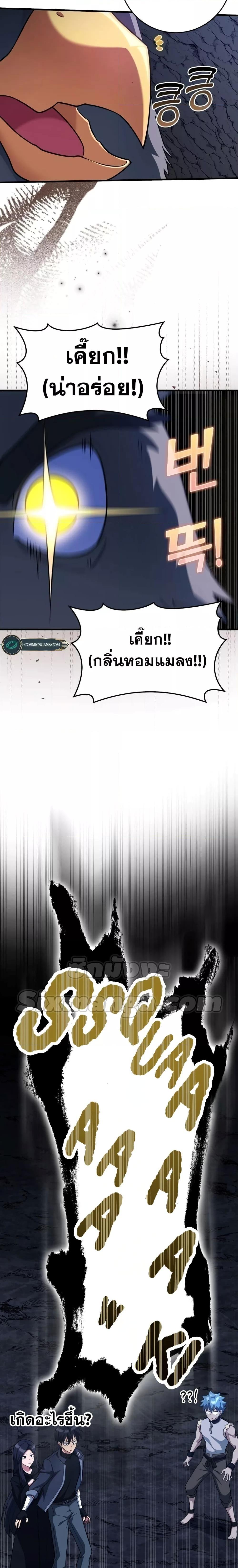 Max Level Player ตอนที่ 34 แปลไทย