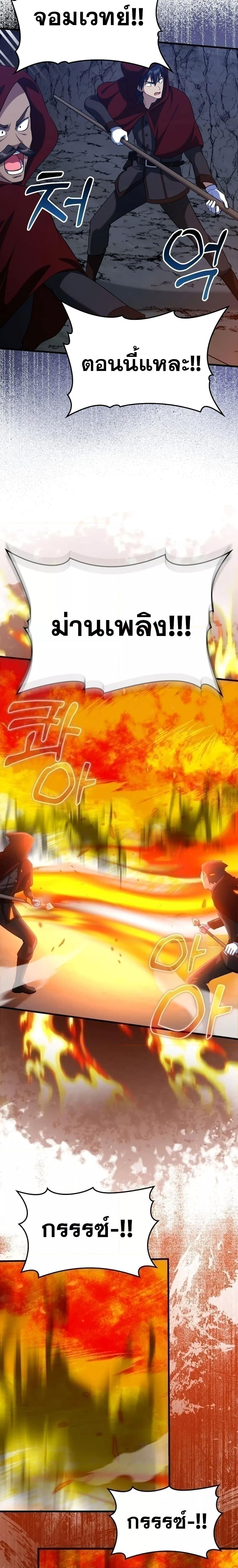 Max Level Player ตอนที่ 34 แปลไทย