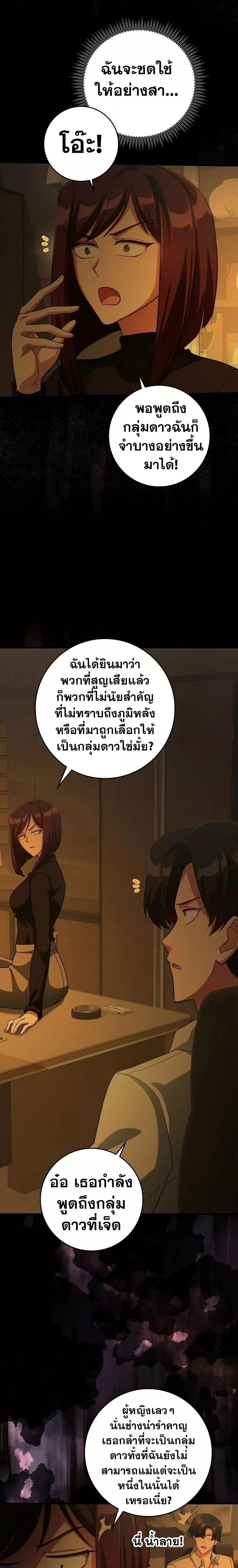 Max Level Player ตอนที่ 34 แปลไทย