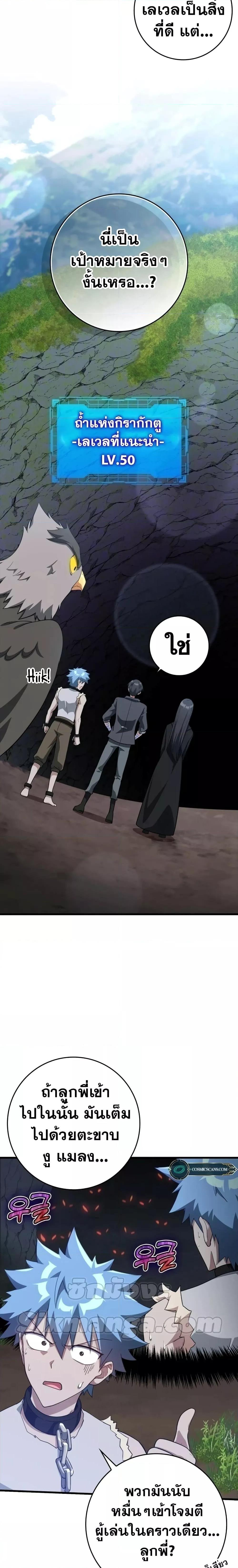 Max Level Player ตอนที่ 34 แปลไทย