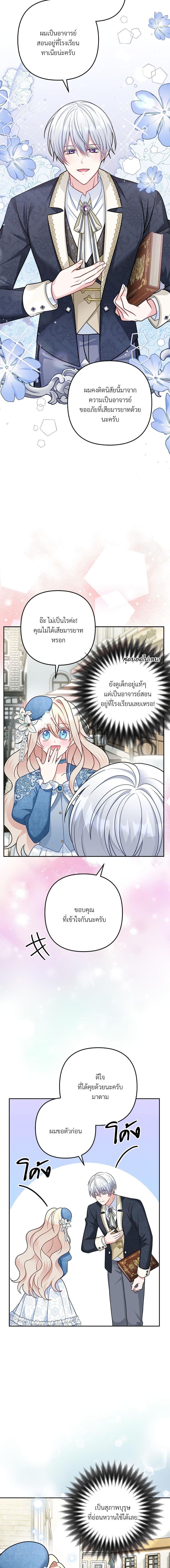 I’m Living With My Mother-In-Law! อะไรของคุณแม่สามีคะเนี่ย? ตอนที่ 10 แปลไทย