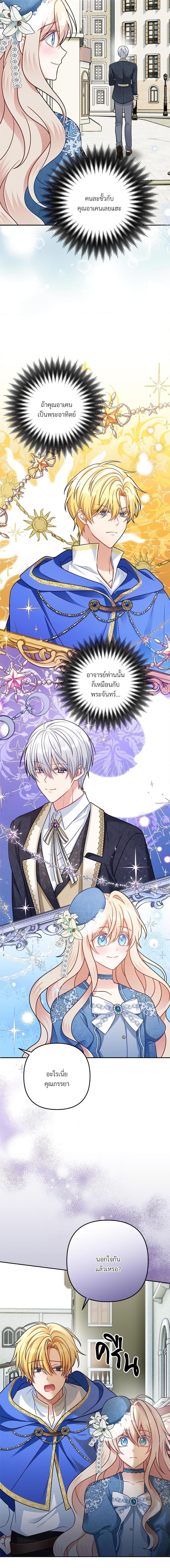 I’m Living With My Mother-In-Law! อะไรของคุณแม่สามีคะเนี่ย? ตอนที่ 10 แปลไทย