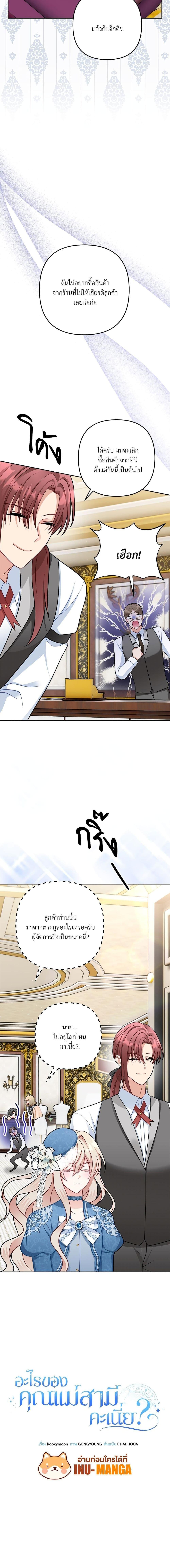 I’m Living With My Mother-In-Law! อะไรของคุณแม่สามีคะเนี่ย? ตอนที่ 10 แปลไทย