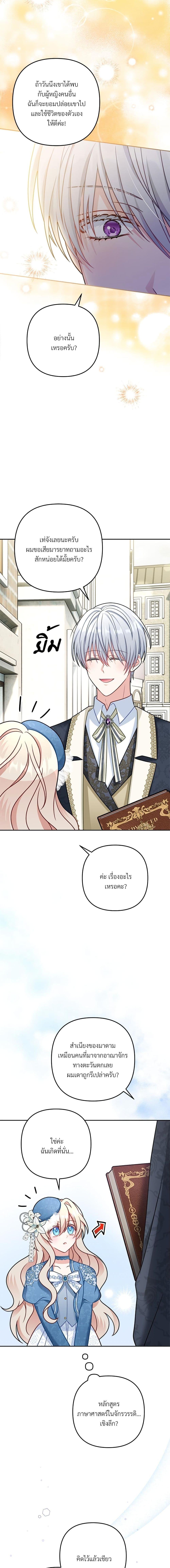 I’m Living With My Mother-In-Law! อะไรของคุณแม่สามีคะเนี่ย? ตอนที่ 10 แปลไทย
